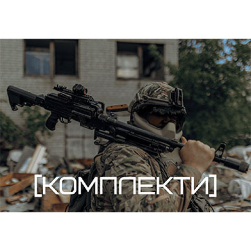 Комплекти