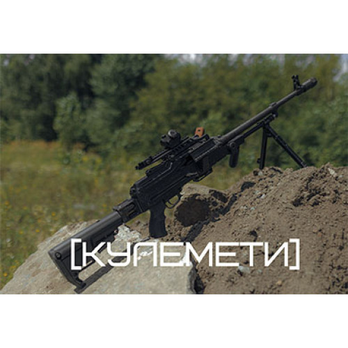 Тюнінг на Кулемети