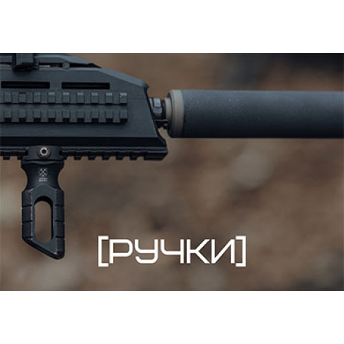 Руків'я перенесення вогню