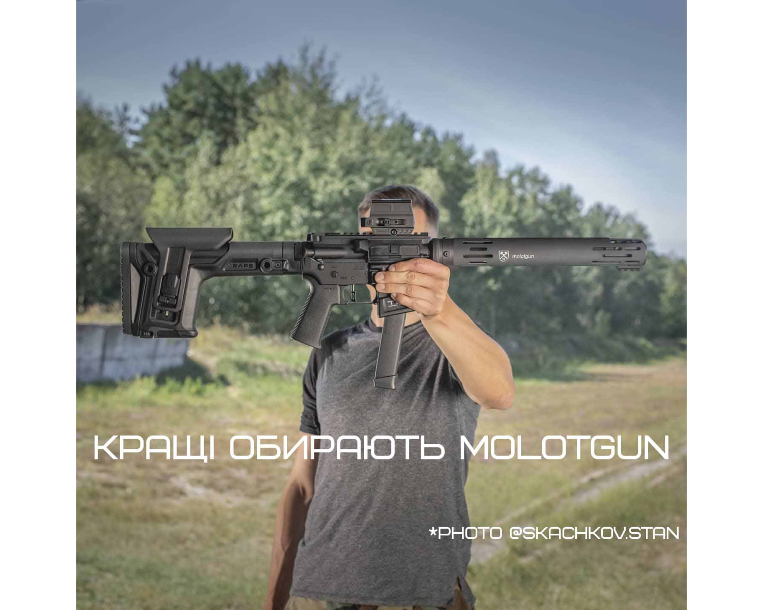 Кращі обирають Molotgun
