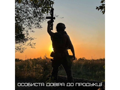 Особиста довіра до продукції